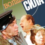 Волшебная Сила Постер